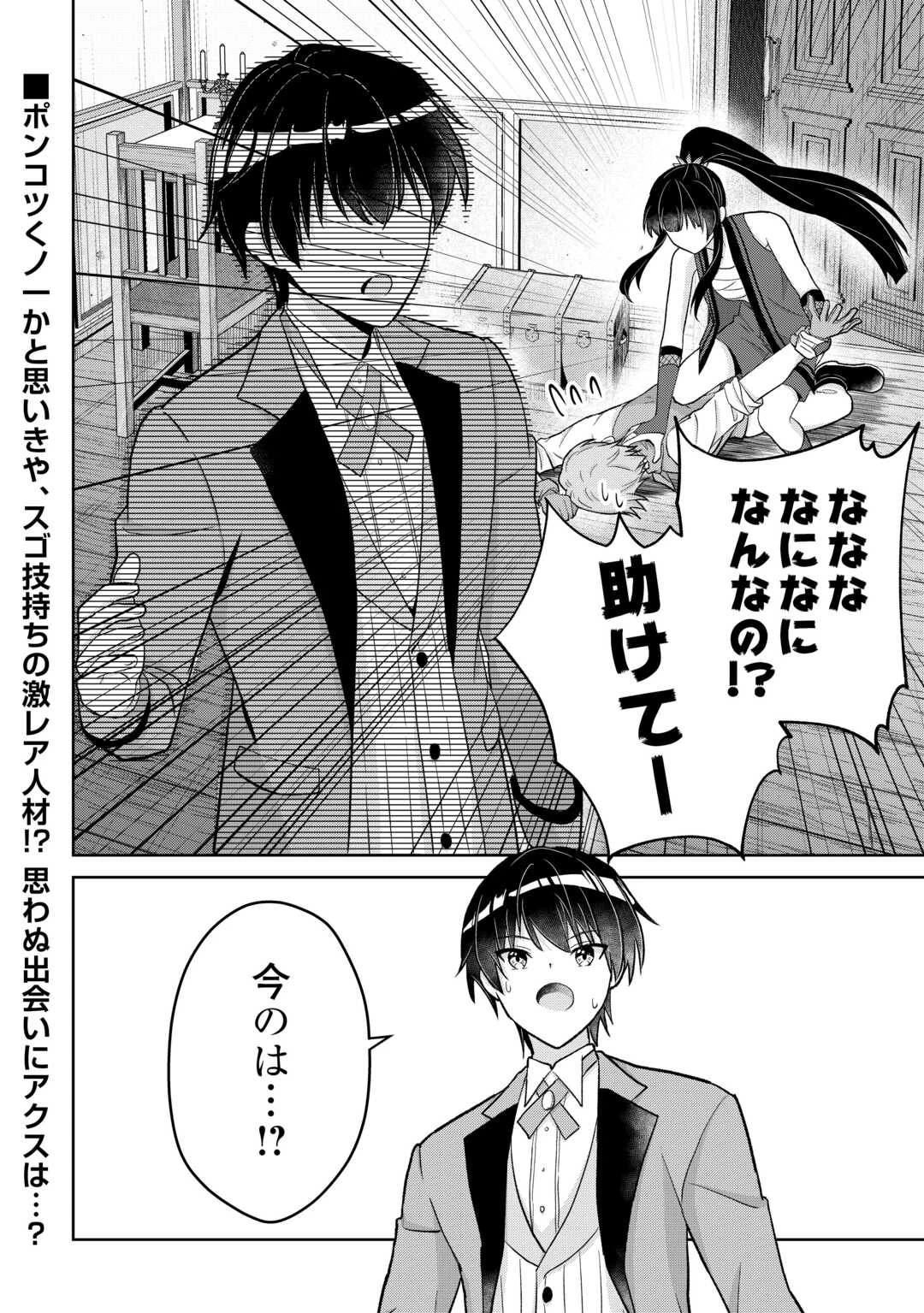辺境領主は大貴族に成り上がる!チート知識でのびのび領地経営します 第10話 - 18