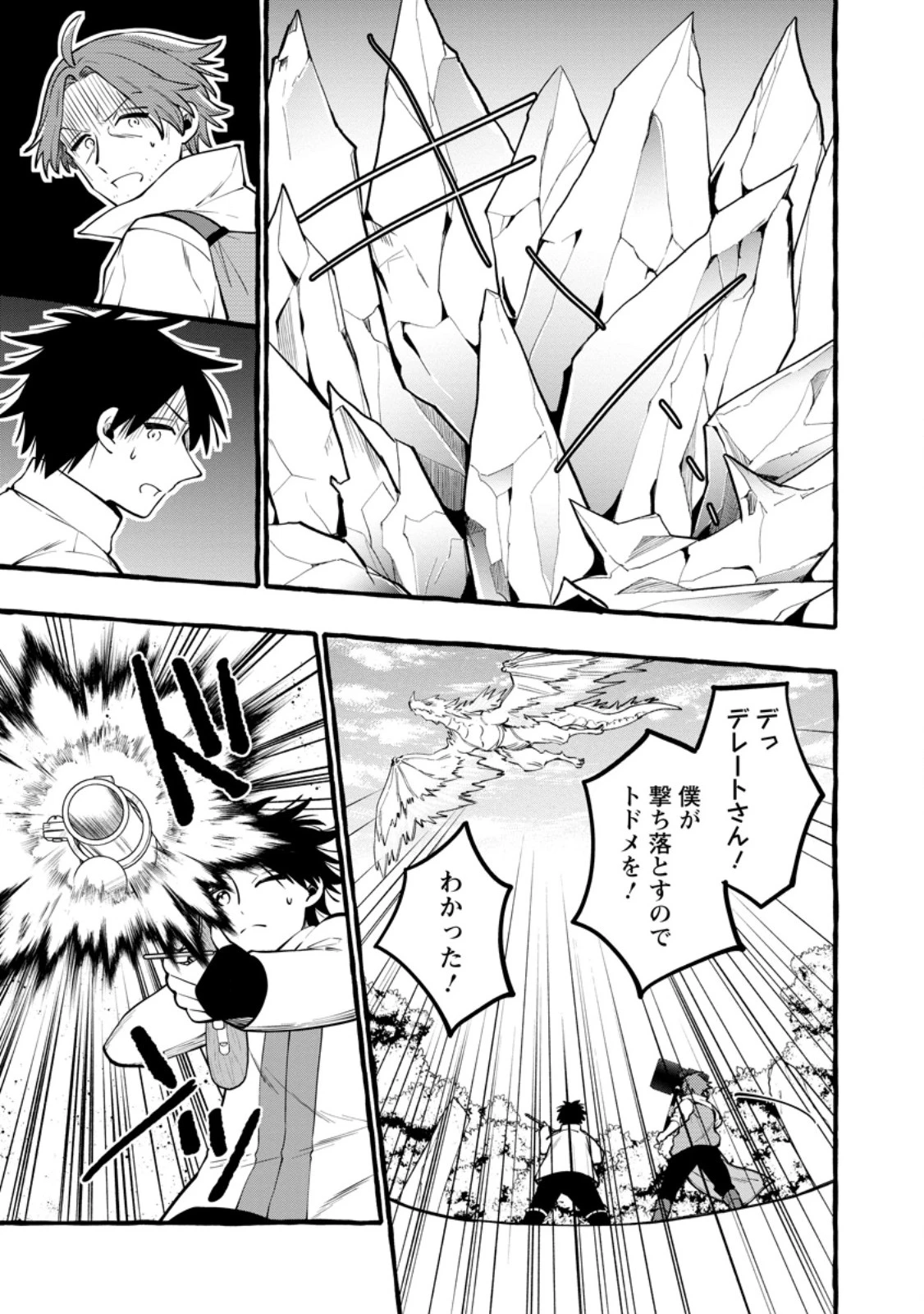 追放されたおっさん鍛冶師、なぜか伝説の大名工になる ～昔おもちゃの武器を造ってあげた子供たちが全員英雄になっていた～ 第20話 - 7