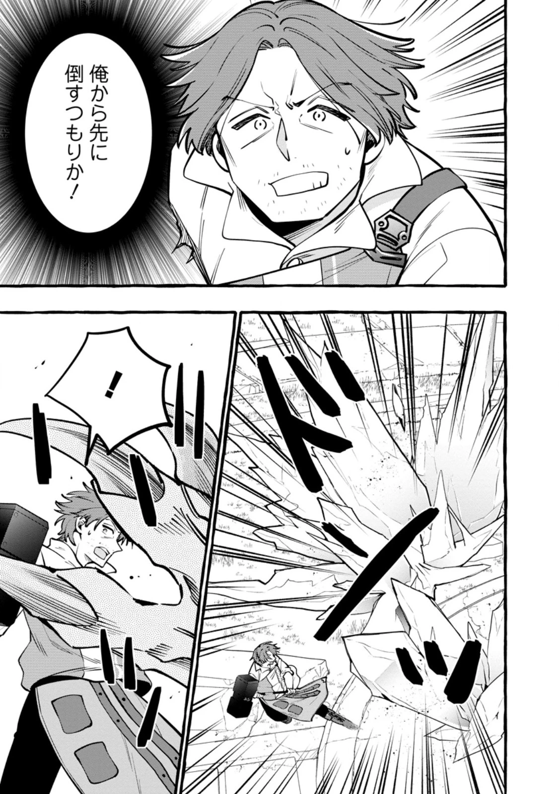 追放されたおっさん鍛冶師、なぜか伝説の大名工になる ～昔おもちゃの武器を造ってあげた子供たちが全員英雄になっていた～ 第20話 - 9