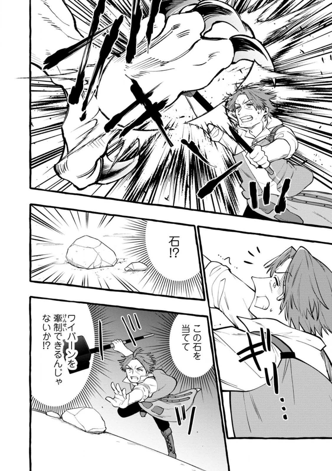 追放されたおっさん鍛冶師、なぜか伝説の大名工になる ～昔おもちゃの武器を造ってあげた子供たちが全員英雄になっていた～ 第20話 - 10