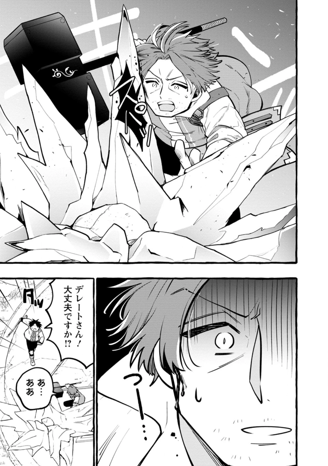 追放されたおっさん鍛冶師、なぜか伝説の大名工になる ～昔おもちゃの武器を造ってあげた子供たちが全員英雄になっていた～ 第20話 - 11