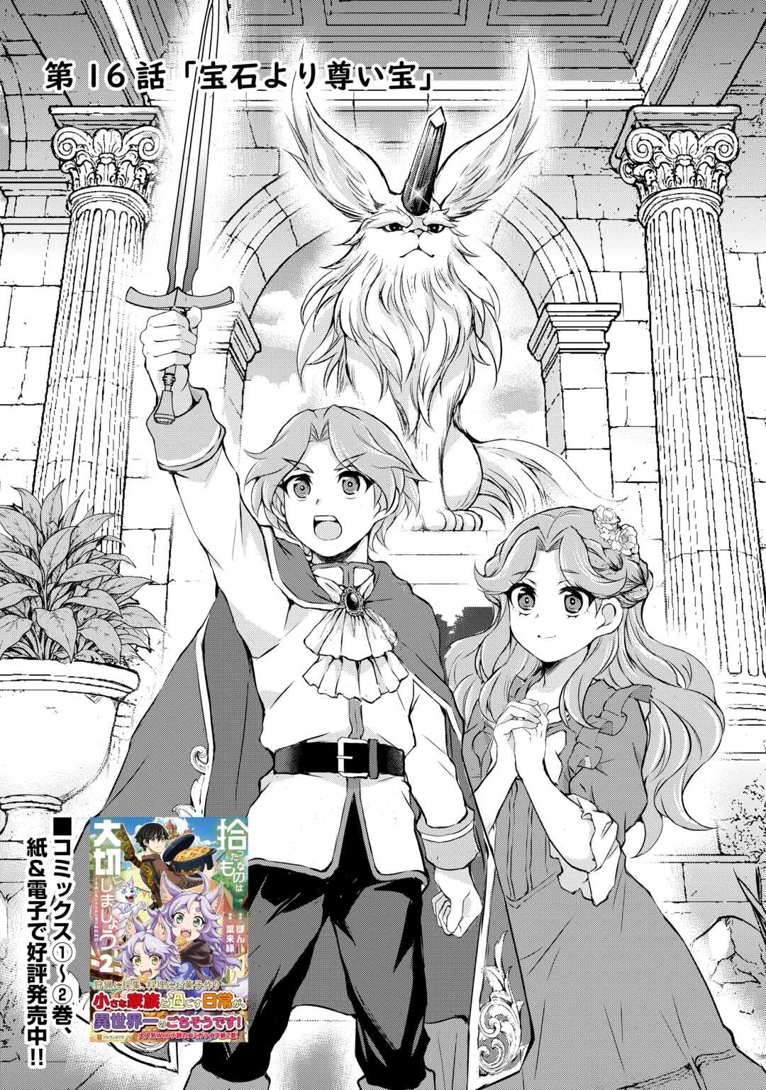 拾ったものは大切にしましょう 第16話 - 1