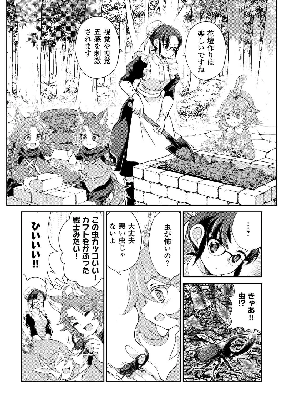 拾ったものは大切にしましょう 第16話 - 2