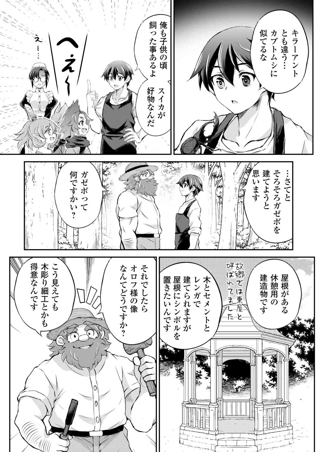 拾ったものは大切にしましょう 第16話 - 3