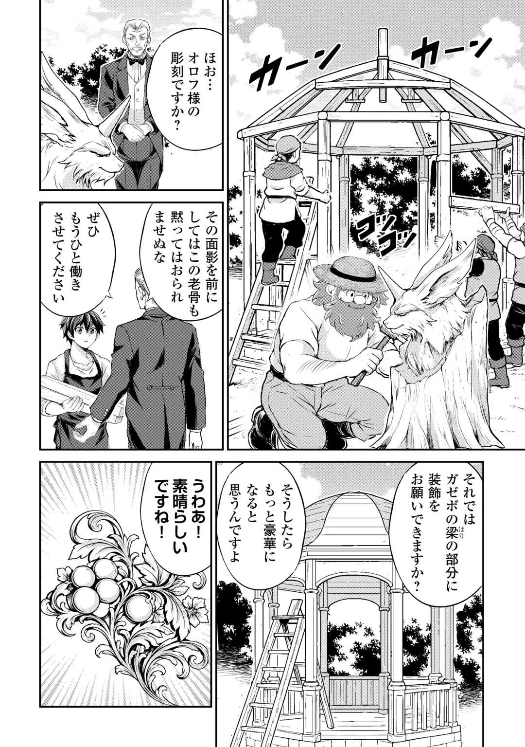 拾ったものは大切にしましょう 第16話 - 4