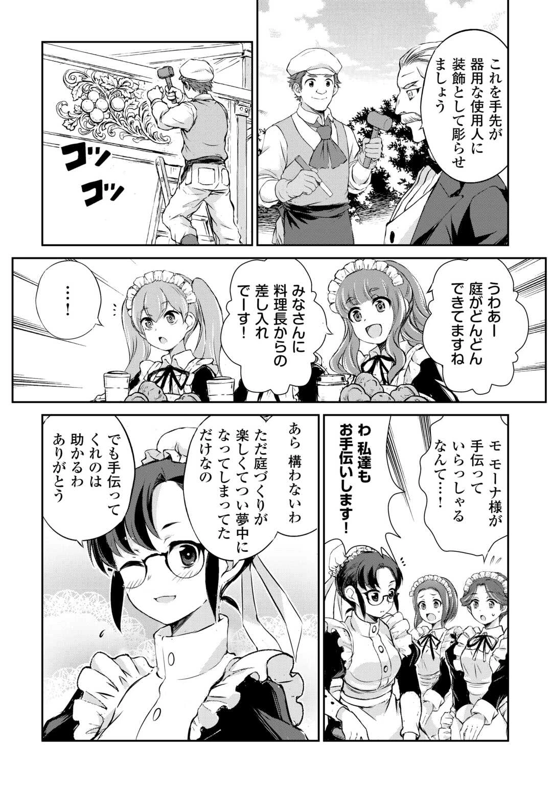 拾ったものは大切にしましょう 第16話 - 5