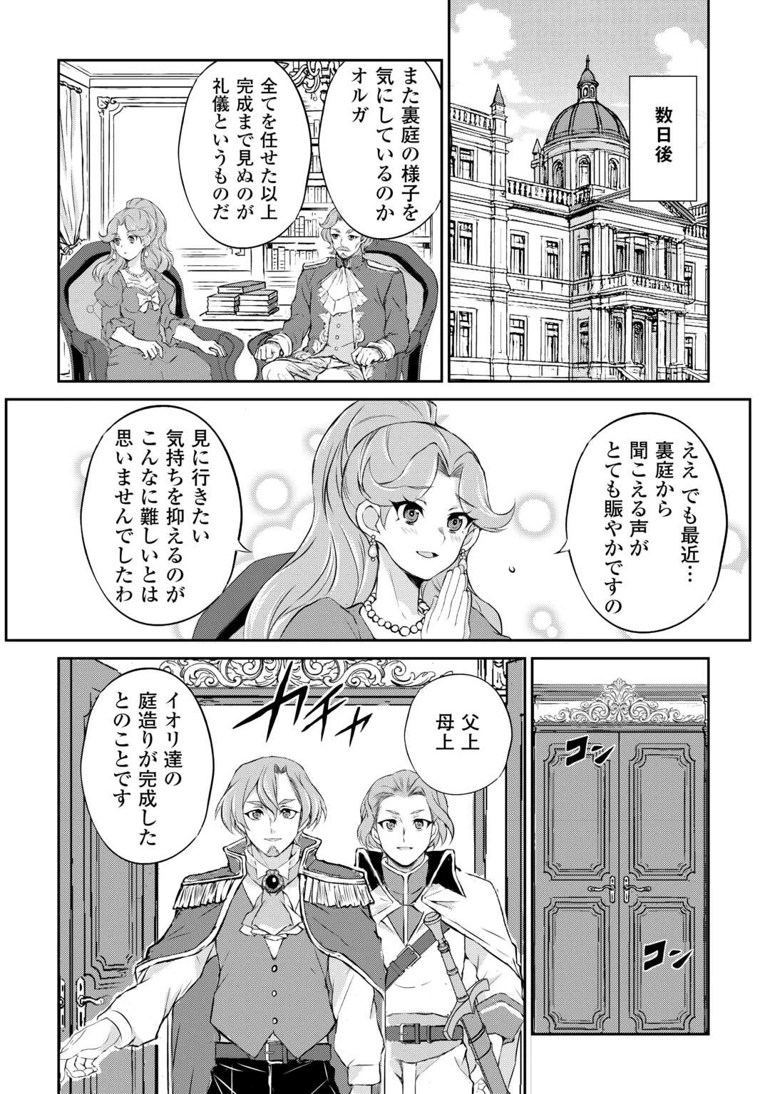 拾ったものは大切にしましょう 第16話 - 6