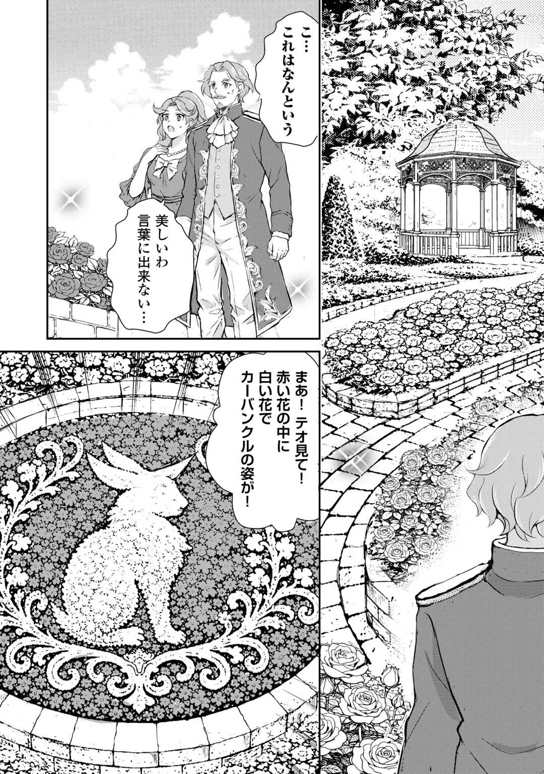 拾ったものは大切にしましょう 第16話 - 9