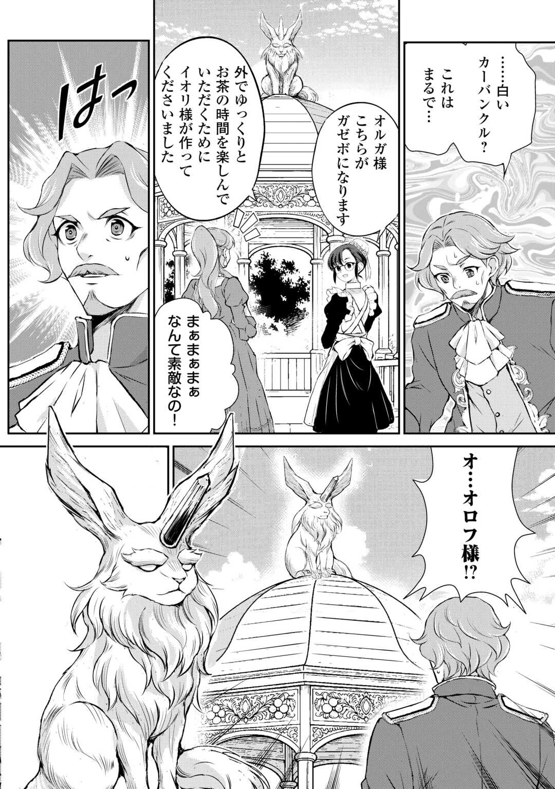 拾ったものは大切にしましょう 第16話 - 10