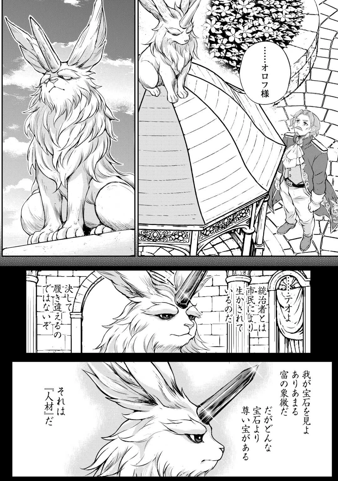 拾ったものは大切にしましょう 第16話 - 12