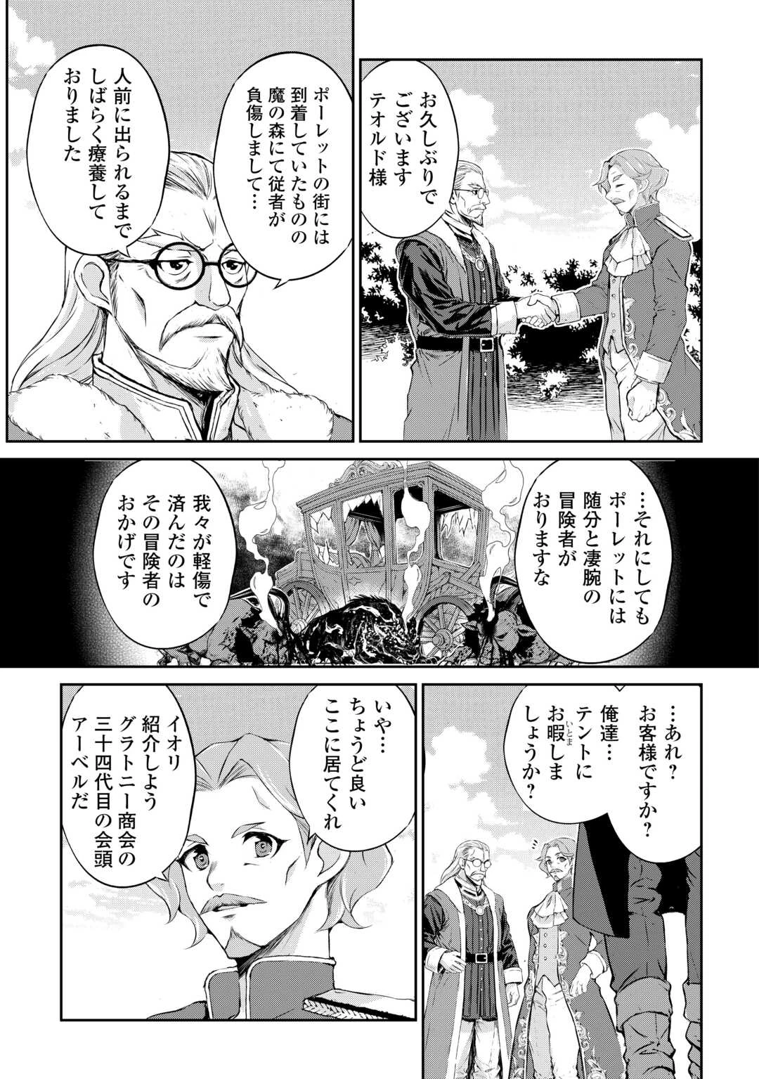 拾ったものは大切にしましょう 第16話 - 15