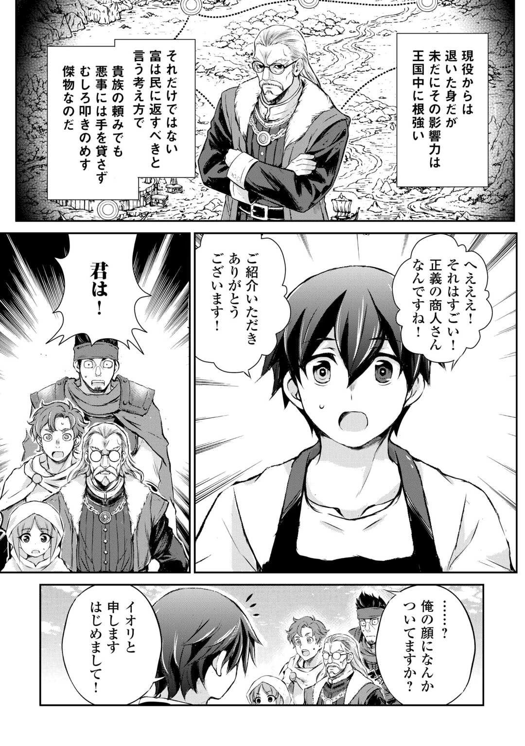 拾ったものは大切にしましょう 第16話 - 16