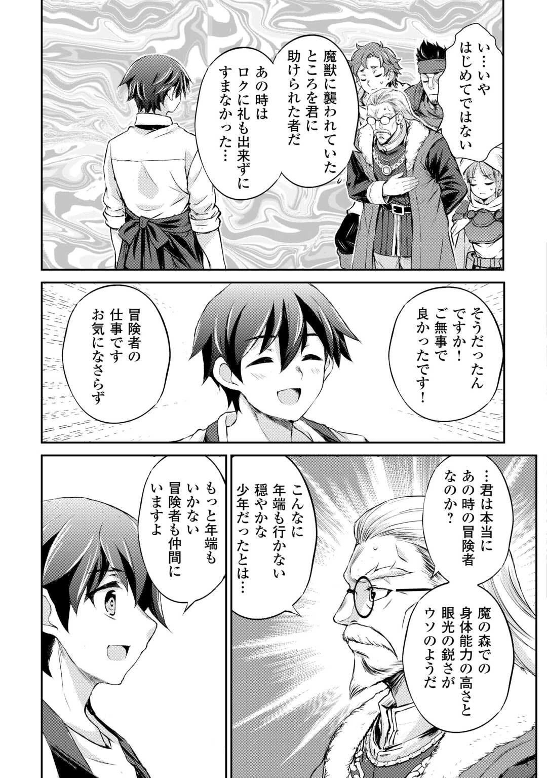 拾ったものは大切にしましょう 第16話 - 17