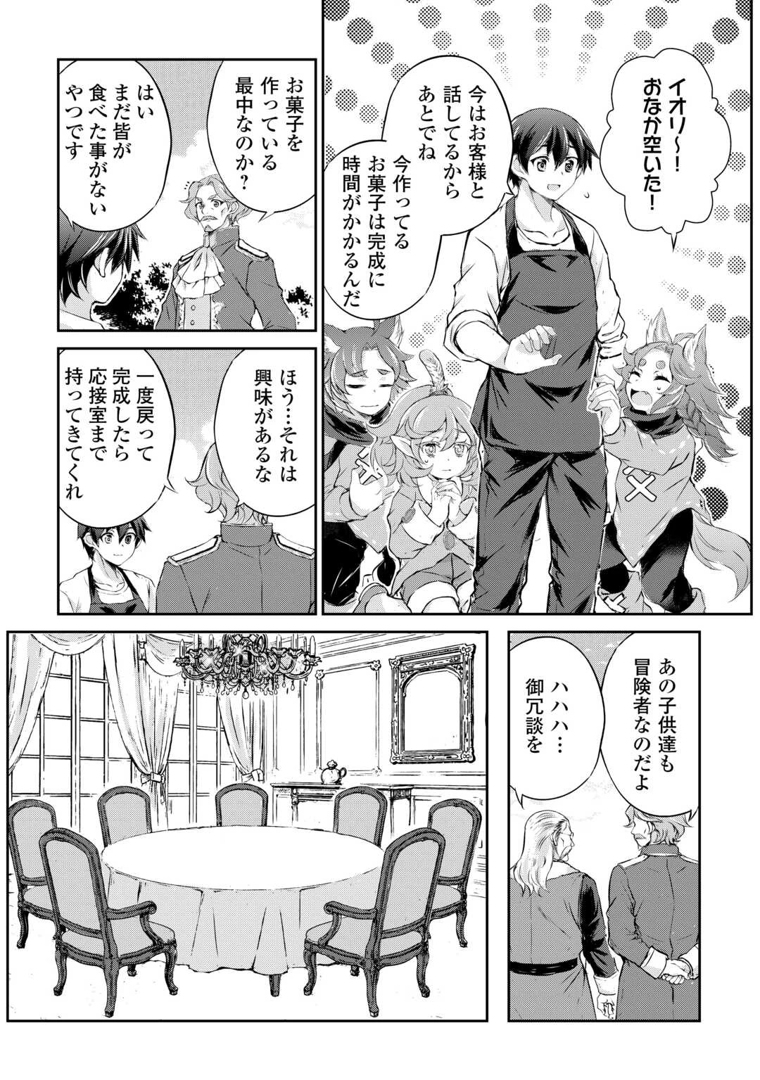 拾ったものは大切にしましょう 第16話 - 18