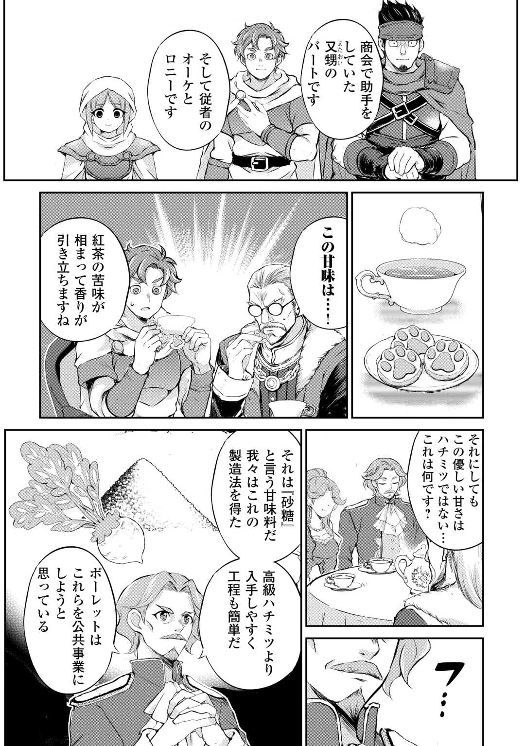 拾ったものは大切にしましょう 第16話 - 19