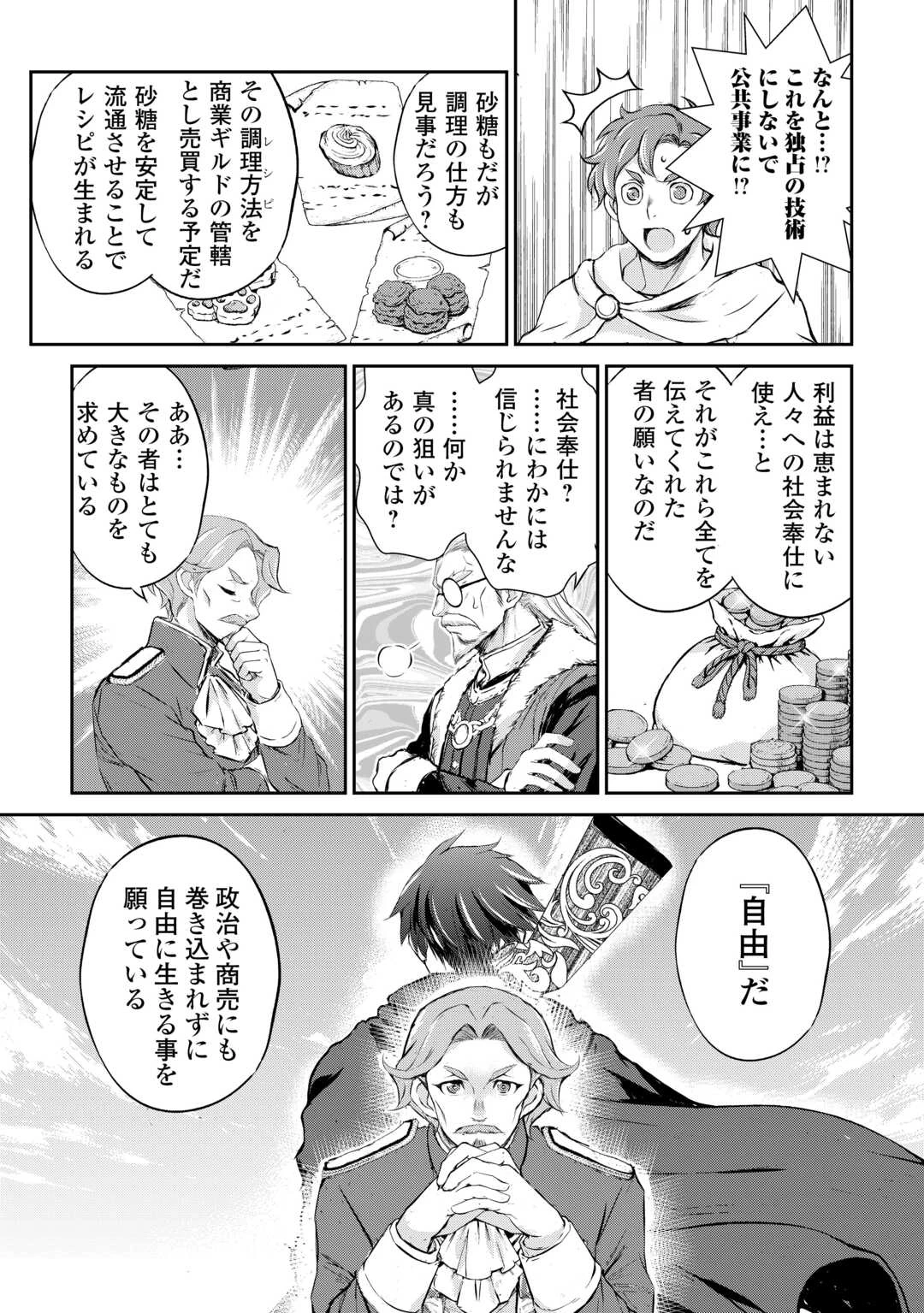 拾ったものは大切にしましょう 第16話 - 20