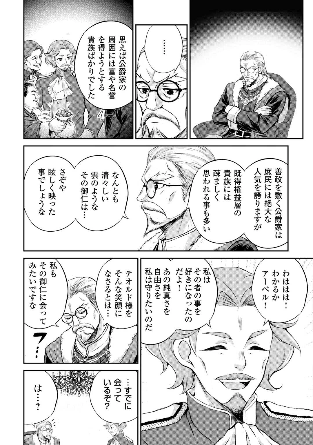 拾ったものは大切にしましょう 第16話 - 21