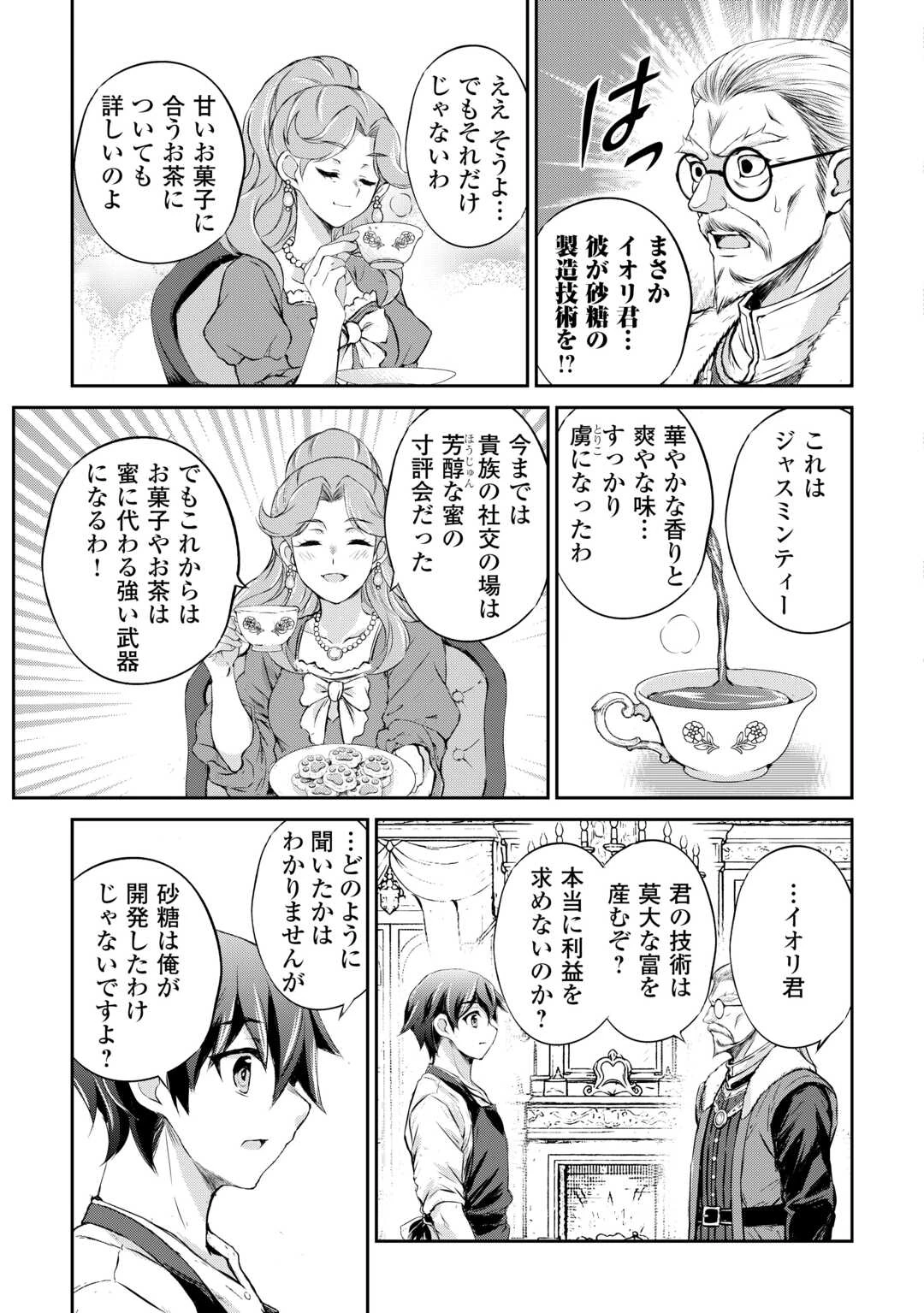 拾ったものは大切にしましょう 第16話 - 23