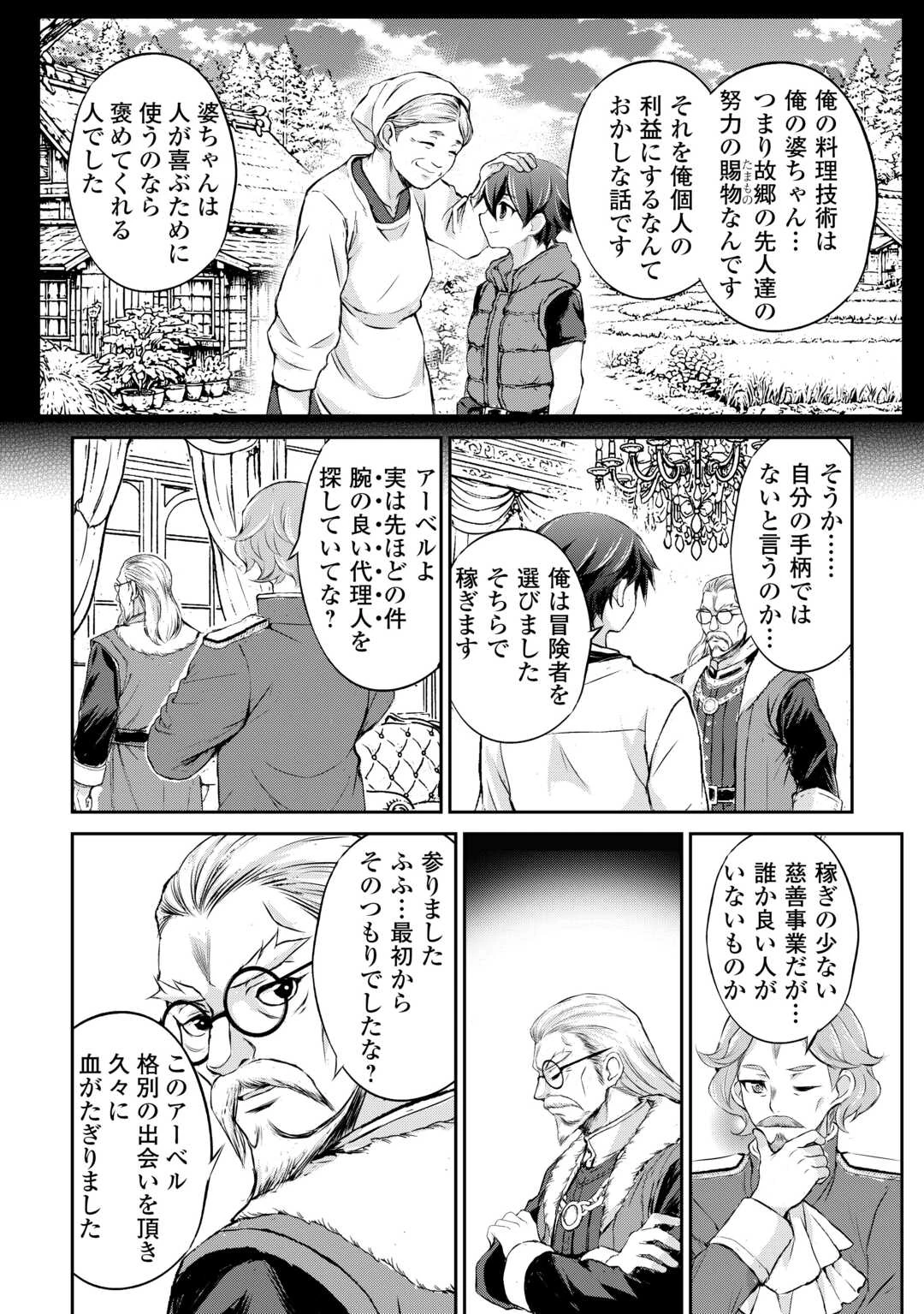 拾ったものは大切にしましょう 第16話 - 24