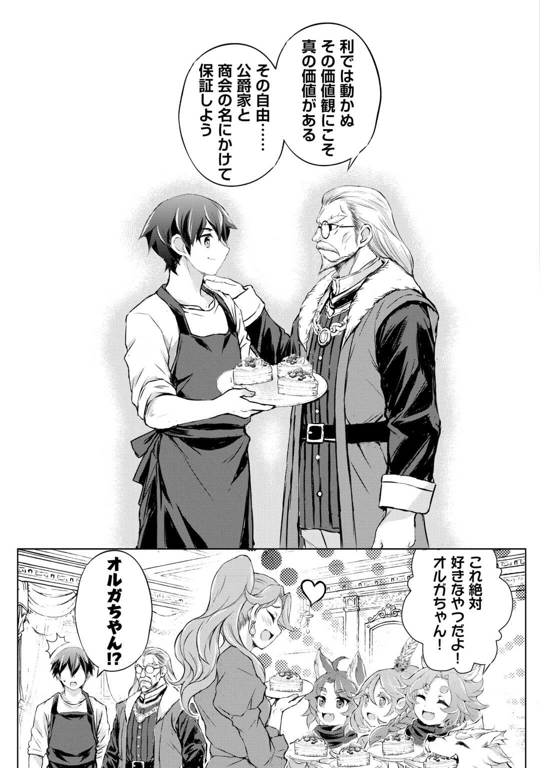 拾ったものは大切にしましょう 第16話 - 25