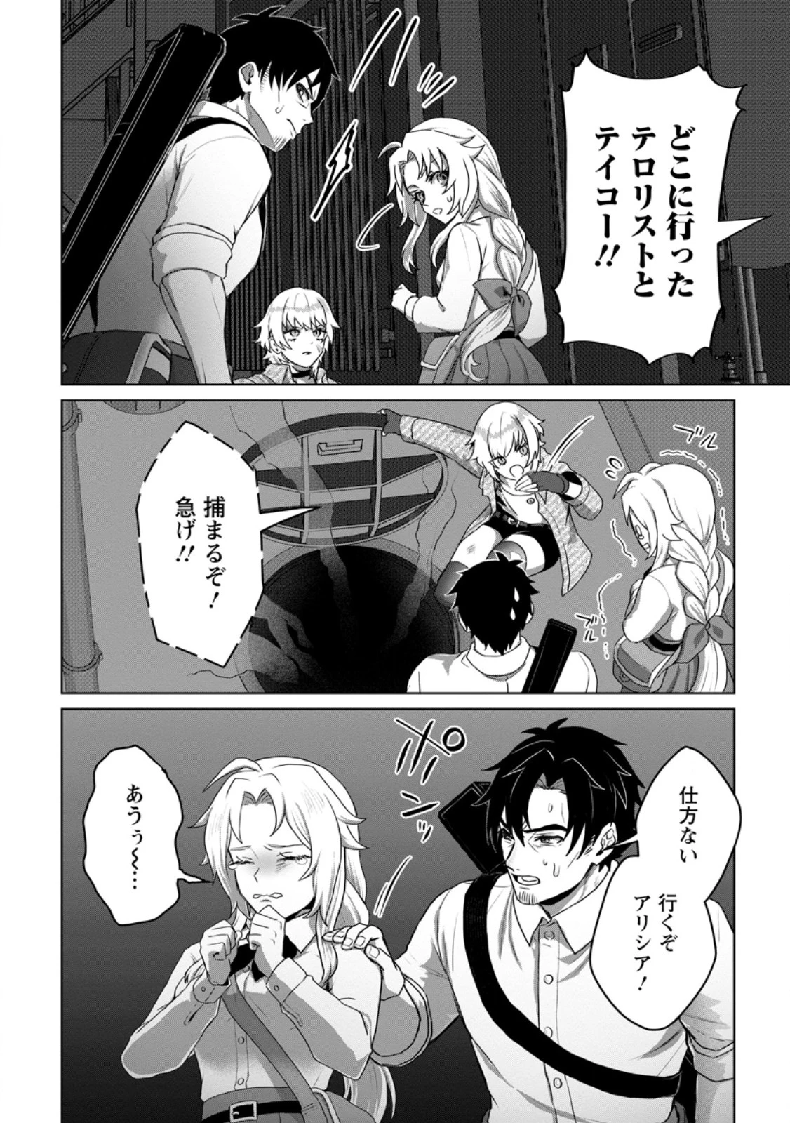 最底辺のおっさん冒険者。ギルドを追放されるところで今までの努力が報われ、急に最強スキル《無条件勝利》を得る 第16話 - 2