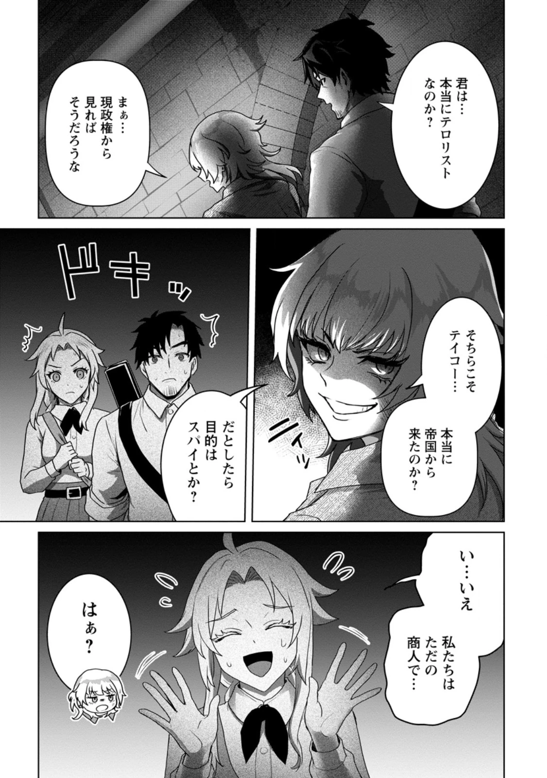 最底辺のおっさん冒険者。ギルドを追放されるところで今までの努力が報われ、急に最強スキル《無条件勝利》を得る 第16話 - 5