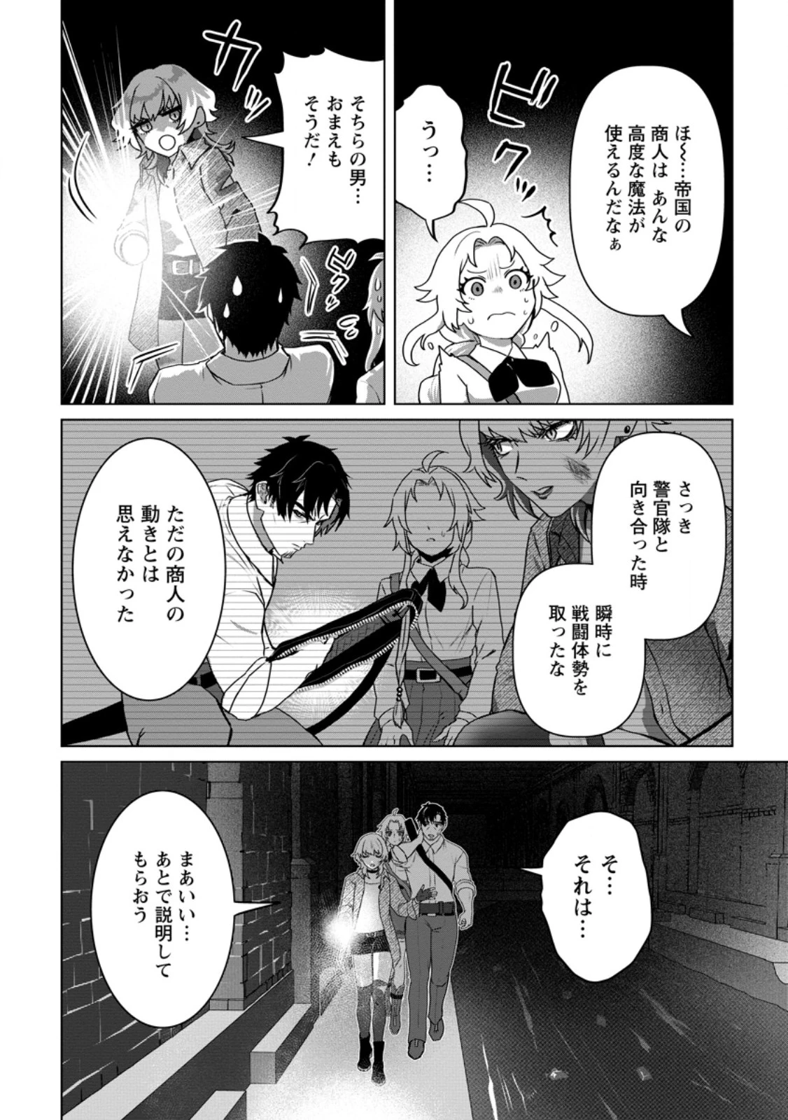 最底辺のおっさん冒険者。ギルドを追放されるところで今までの努力が報われ、急に最強スキル《無条件勝利》を得る 第16話 - 6