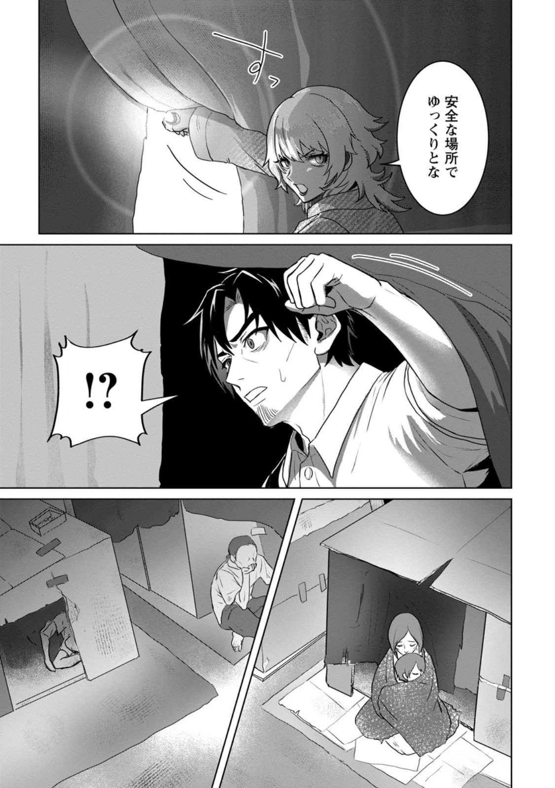 最底辺のおっさん冒険者。ギルドを追放されるところで今までの努力が報われ、急に最強スキル《無条件勝利》を得る 第16話 - 7