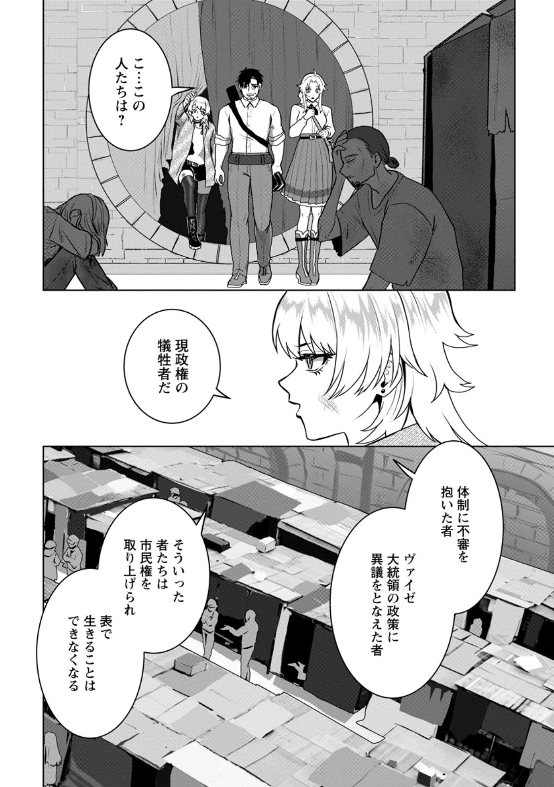 最底辺のおっさん冒険者。ギルドを追放されるところで今までの努力が報われ、急に最強スキル《無条件勝利》を得る 第16話 - 8