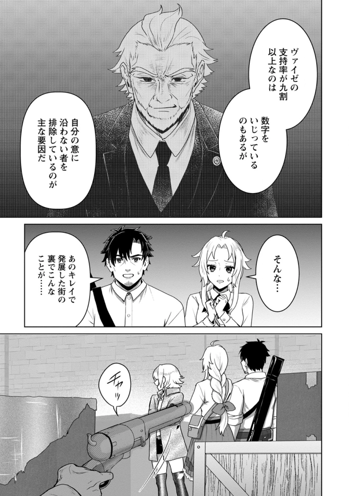 最底辺のおっさん冒険者。ギルドを追放されるところで今までの努力が報われ、急に最強スキル《無条件勝利》を得る 第16話 - 9