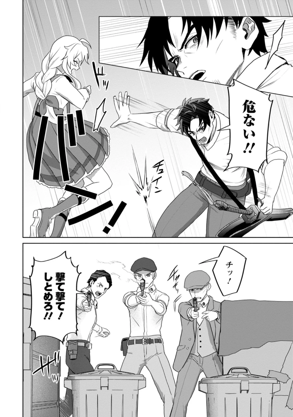 最底辺のおっさん冒険者。ギルドを追放されるところで今までの努力が報われ、急に最強スキル《無条件勝利》を得る 第16話 - 10