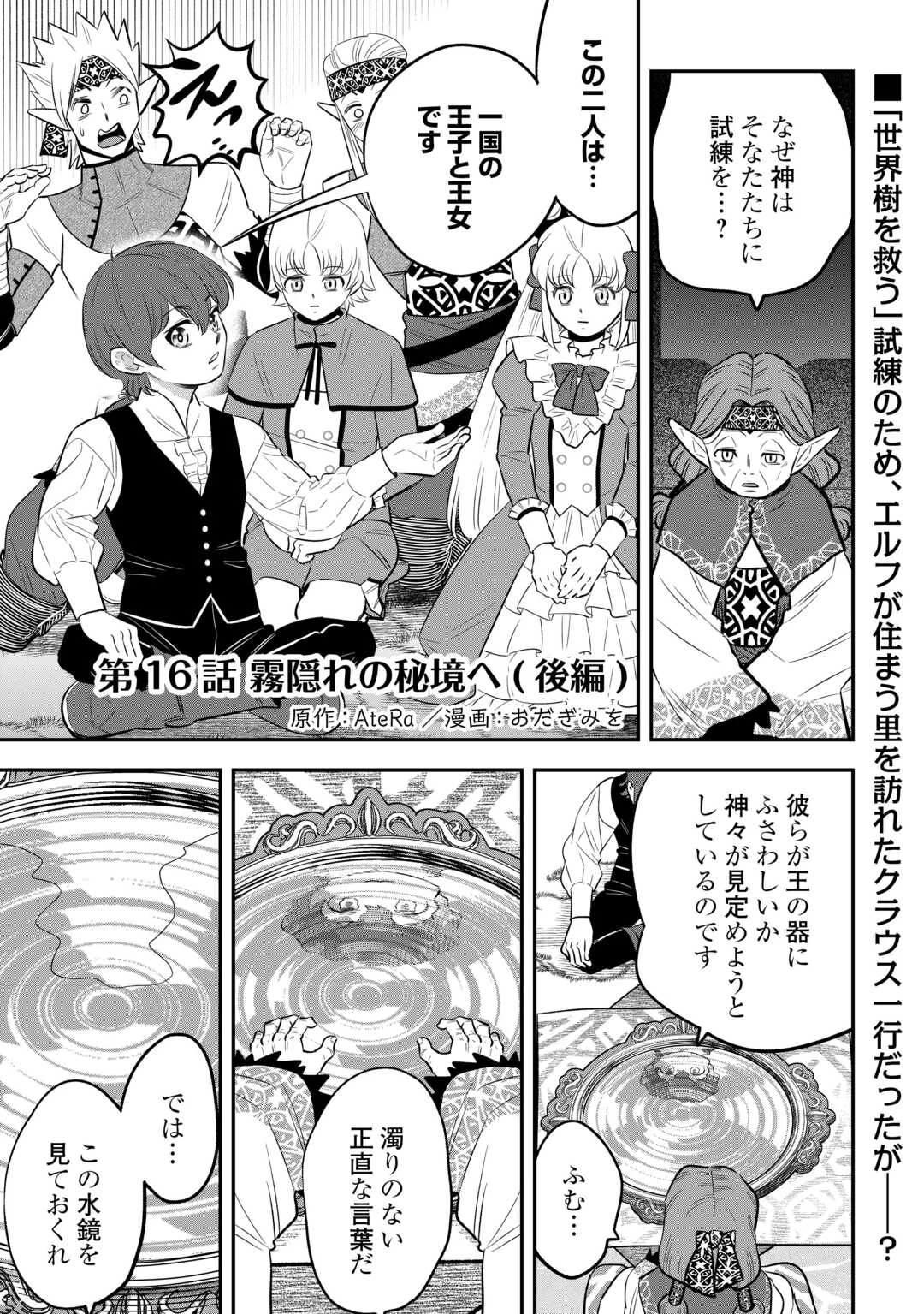 嫌われ者の悪役令息に転生したのに、なぜか周りが放っておいてくれない 第16.2話 - 1