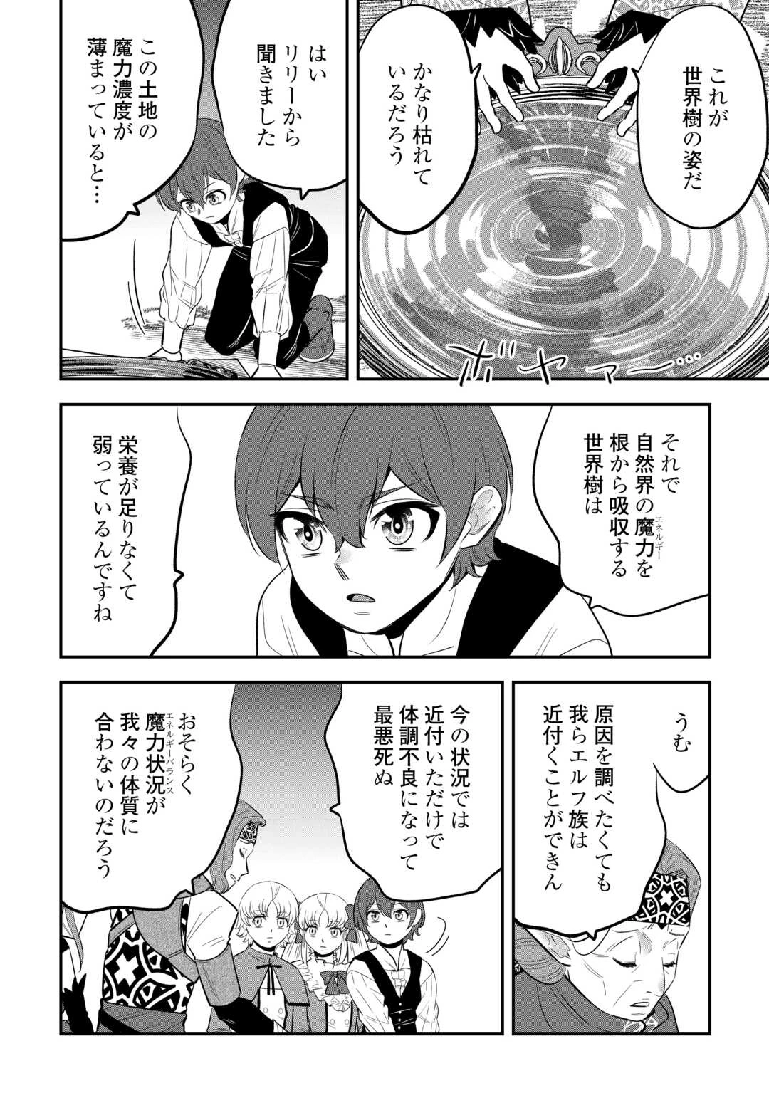 嫌われ者の悪役令息に転生したのに、なぜか周りが放っておいてくれない 第16.2話 - 2