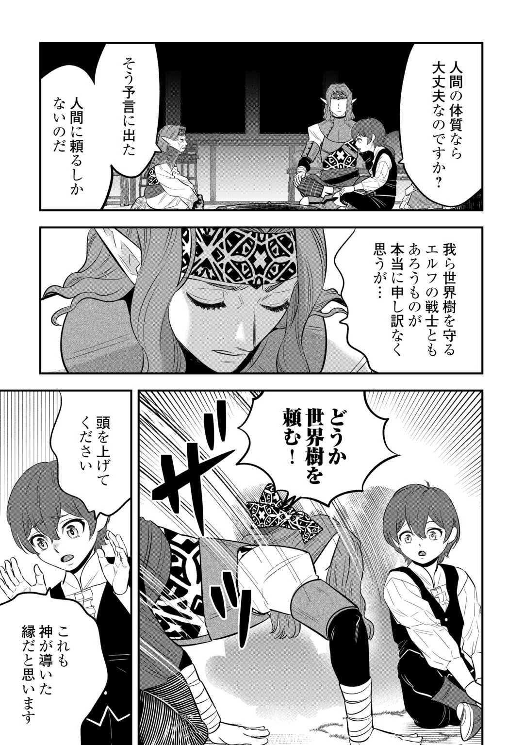 嫌われ者の悪役令息に転生したのに、なぜか周りが放っておいてくれない 第16.2話 - 3