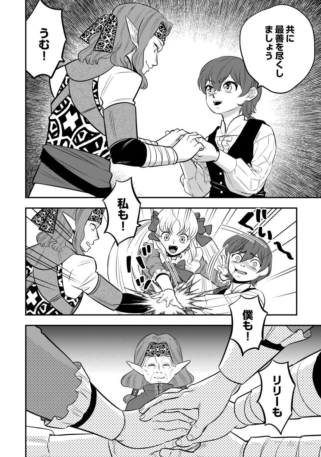 嫌われ者の悪役令息に転生したのに、なぜか周りが放っておいてくれない 第16.2話 - 4