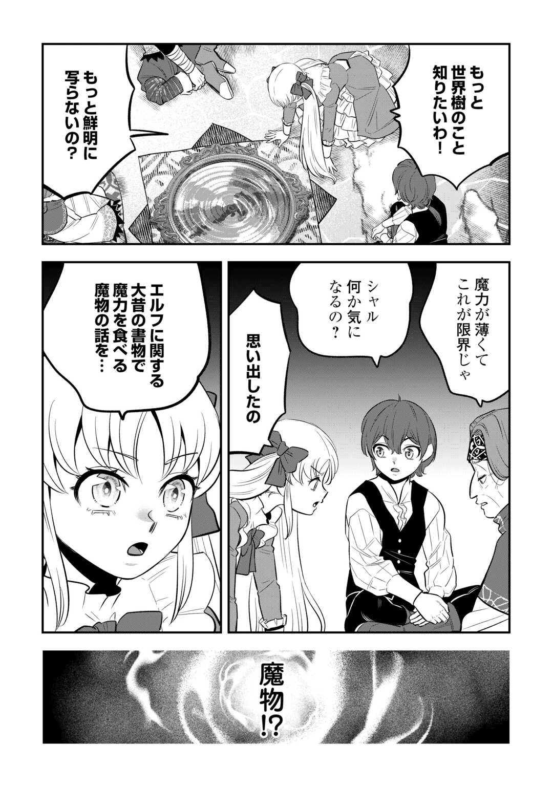 嫌われ者の悪役令息に転生したのに、なぜか周りが放っておいてくれない 第16.2話 - 5