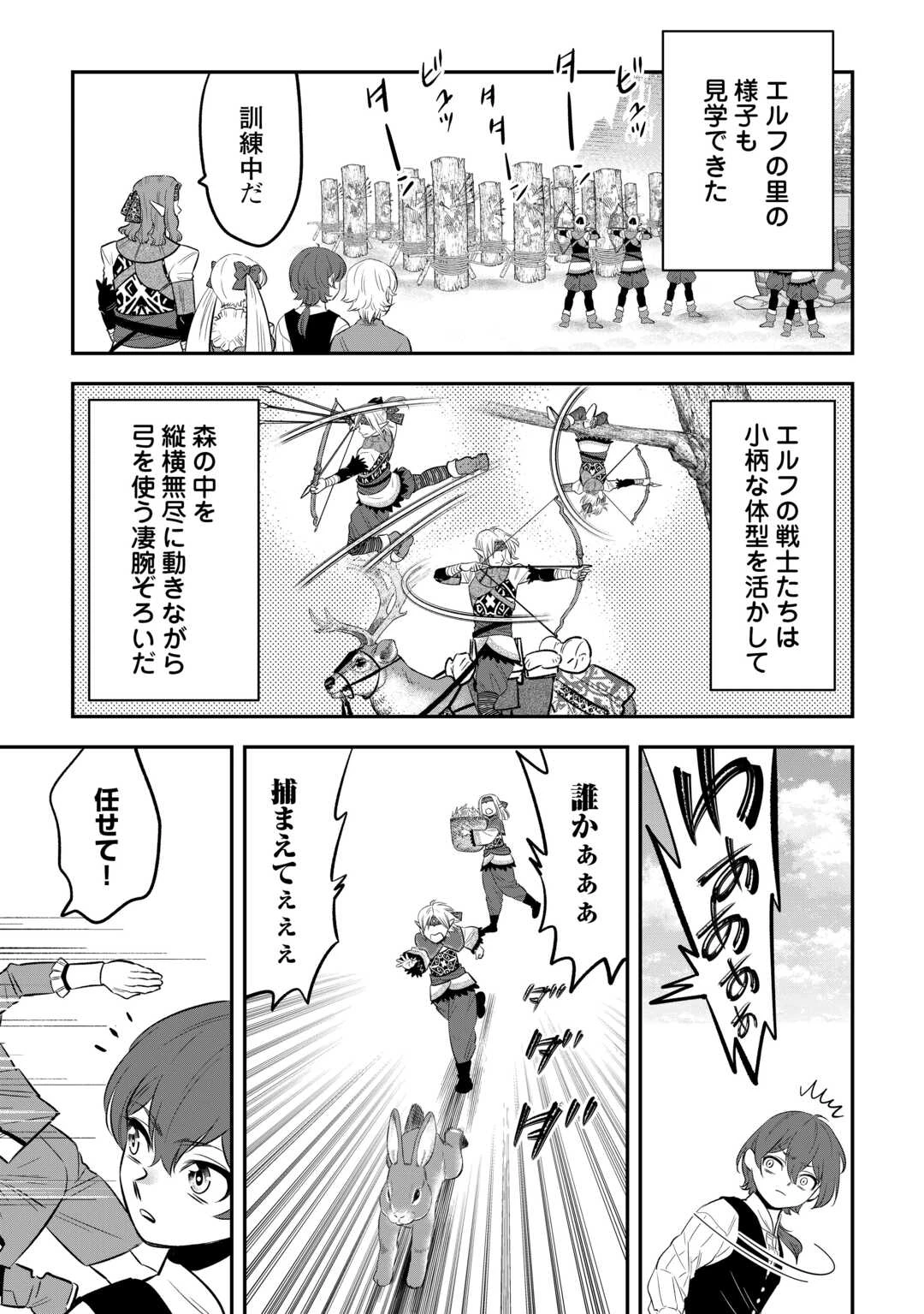嫌われ者の悪役令息に転生したのに、なぜか周りが放っておいてくれない 第16.2話 - 7