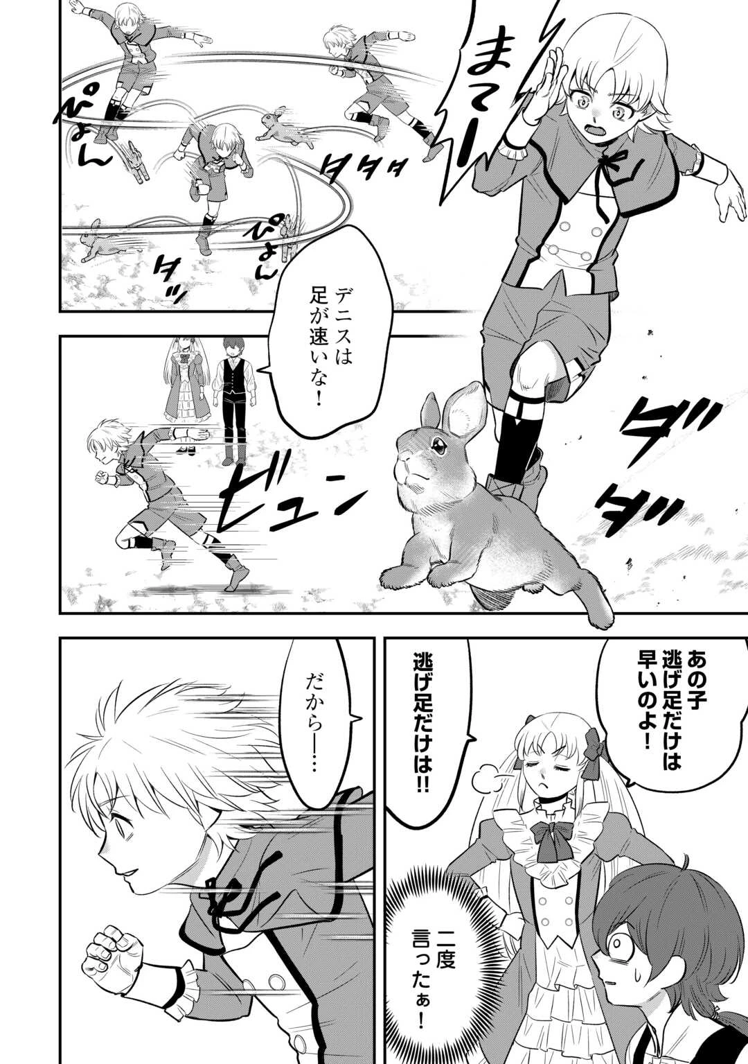 嫌われ者の悪役令息に転生したのに、なぜか周りが放っておいてくれない 第16.2話 - 8