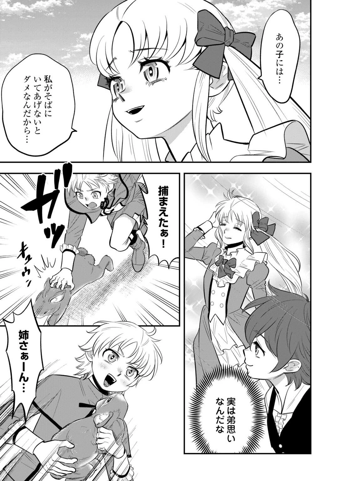 嫌われ者の悪役令息に転生したのに、なぜか周りが放っておいてくれない 第16.2話 - 9