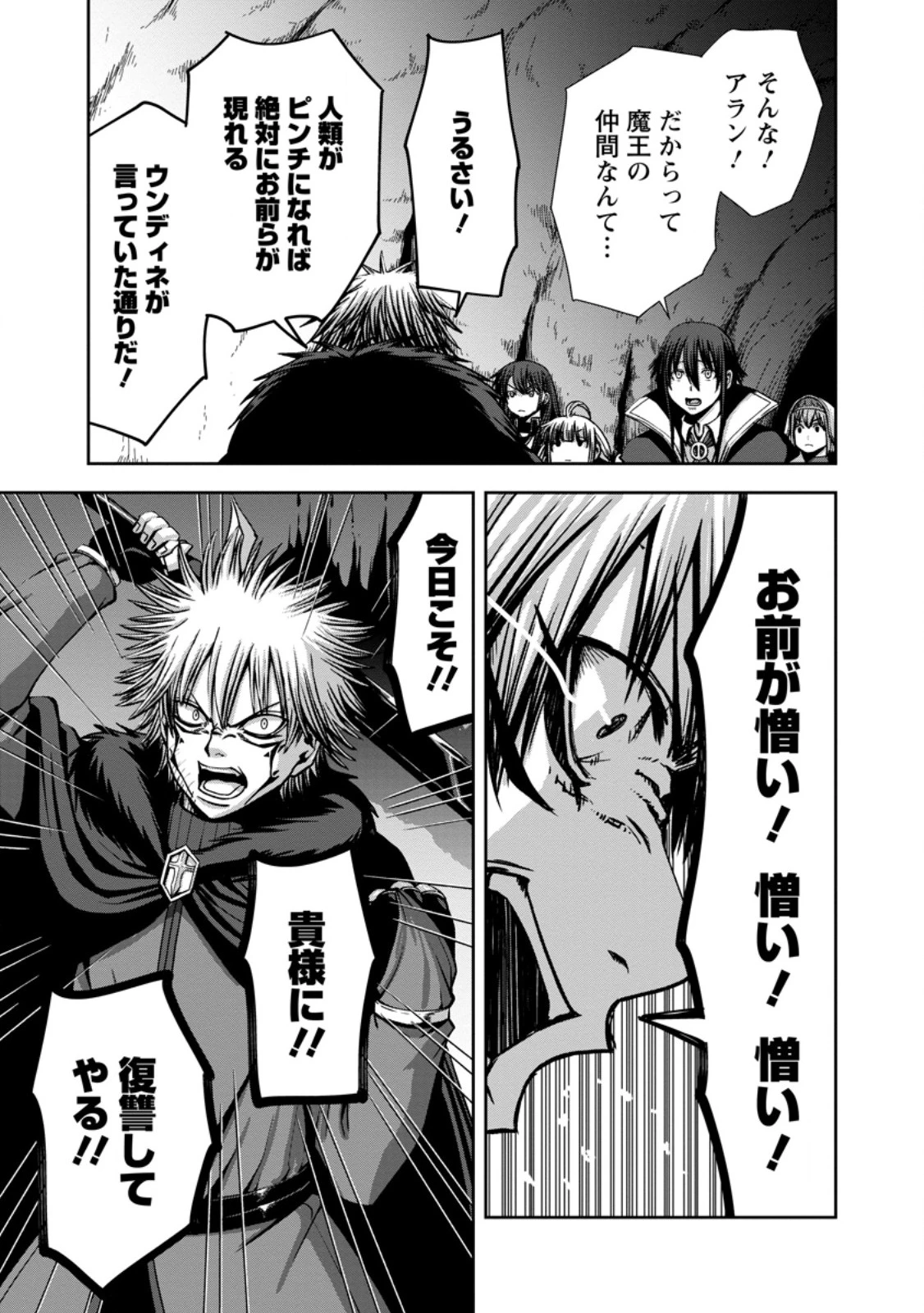 《魔力無限》のマナポーター ～パーティの魔力を全て供給していたのに、勇者に追放されました。魔力不足で聖剣が使えないと焦っても、メンバー全員が勇者を見限ったのでもう遅い～ 第18.3話 - 4