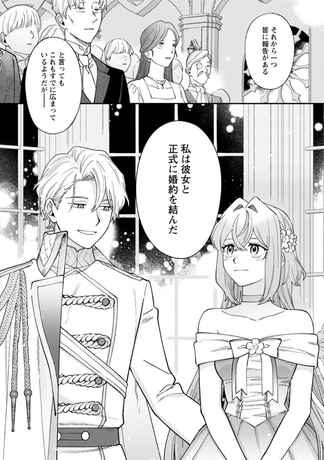 無自覚な天才魔導具師はのんびり暮らしたい 第27.3話 - 1