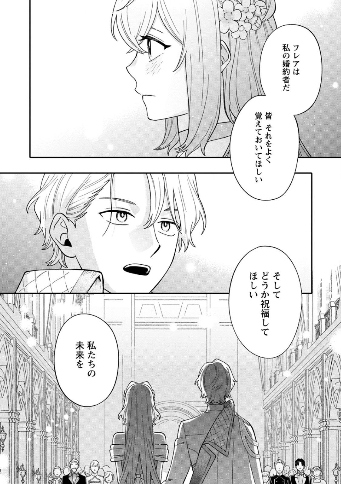 無自覚な天才魔導具師はのんびり暮らしたい 第27.3話 - 2