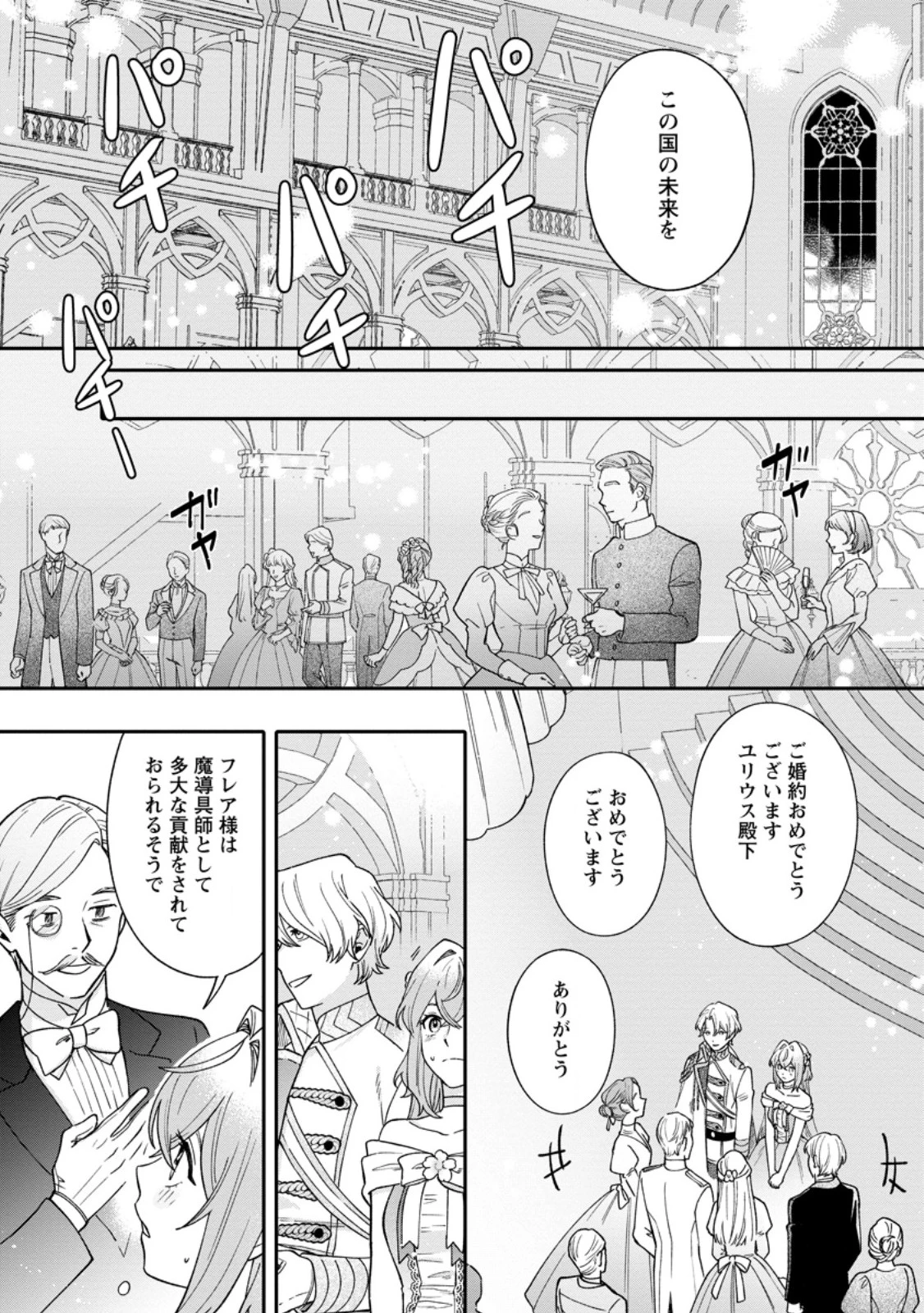 無自覚な天才魔導具師はのんびり暮らしたい 第27.3話 - 3