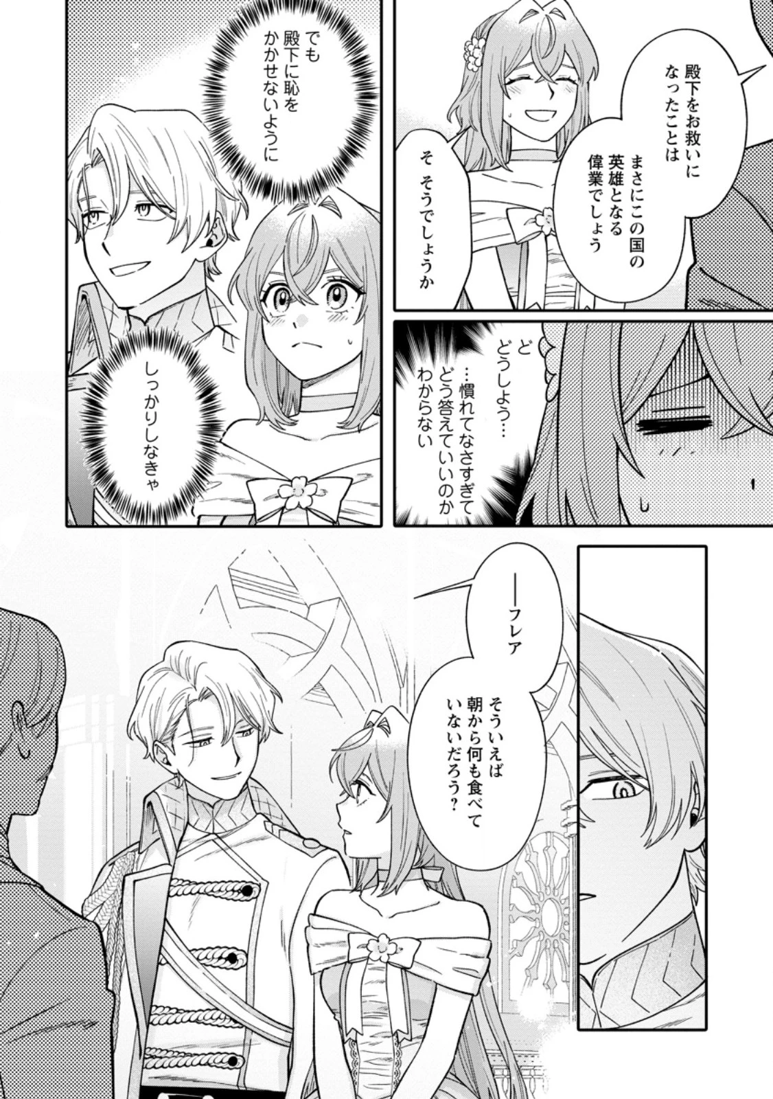 無自覚な天才魔導具師はのんびり暮らしたい 第27.3話 - 4