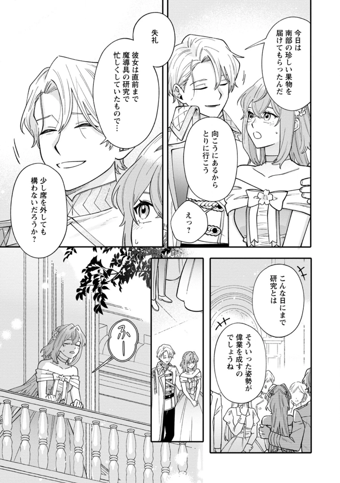 無自覚な天才魔導具師はのんびり暮らしたい 第27.3話 - 5