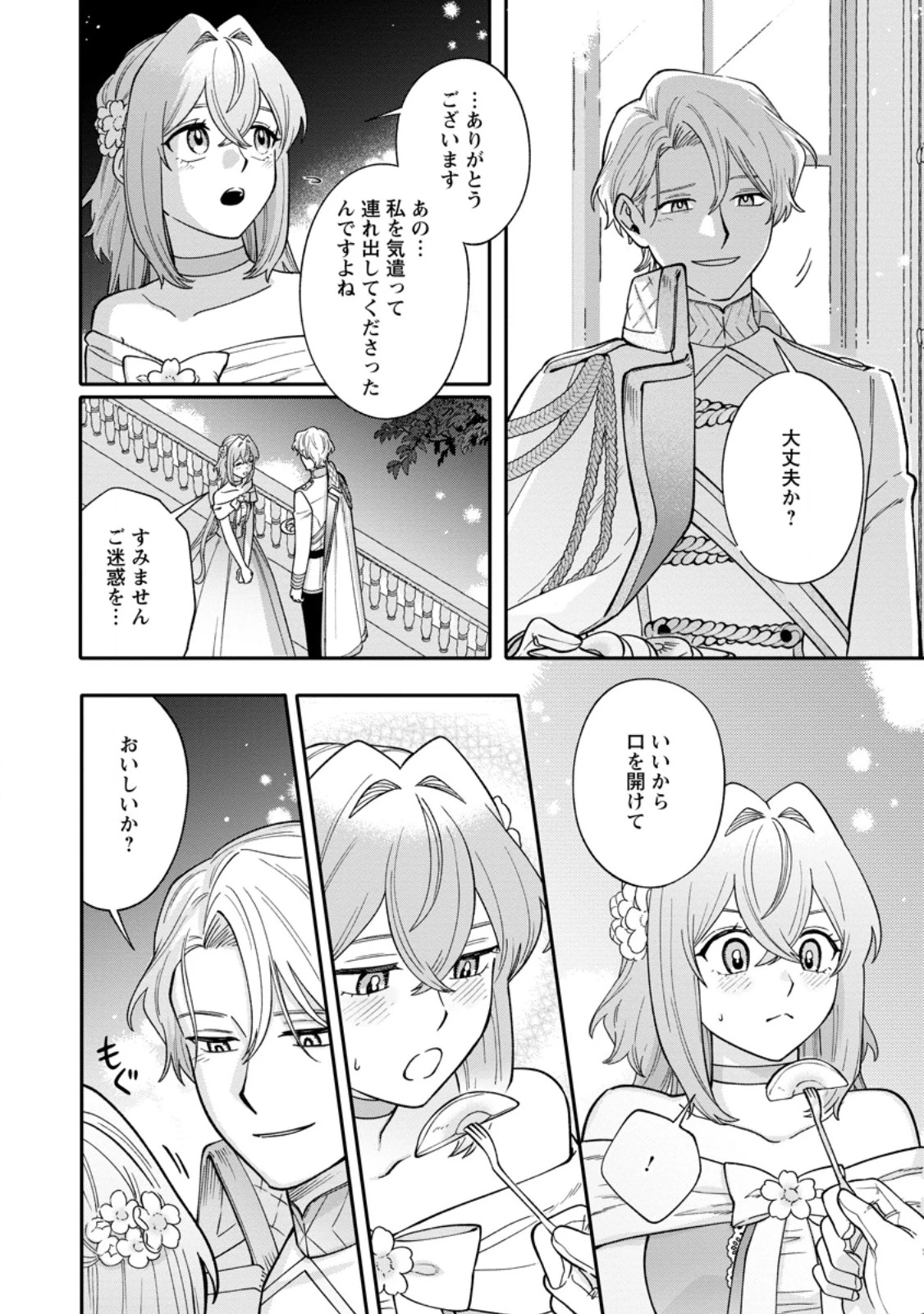 無自覚な天才魔導具師はのんびり暮らしたい 第27.3話 - 6