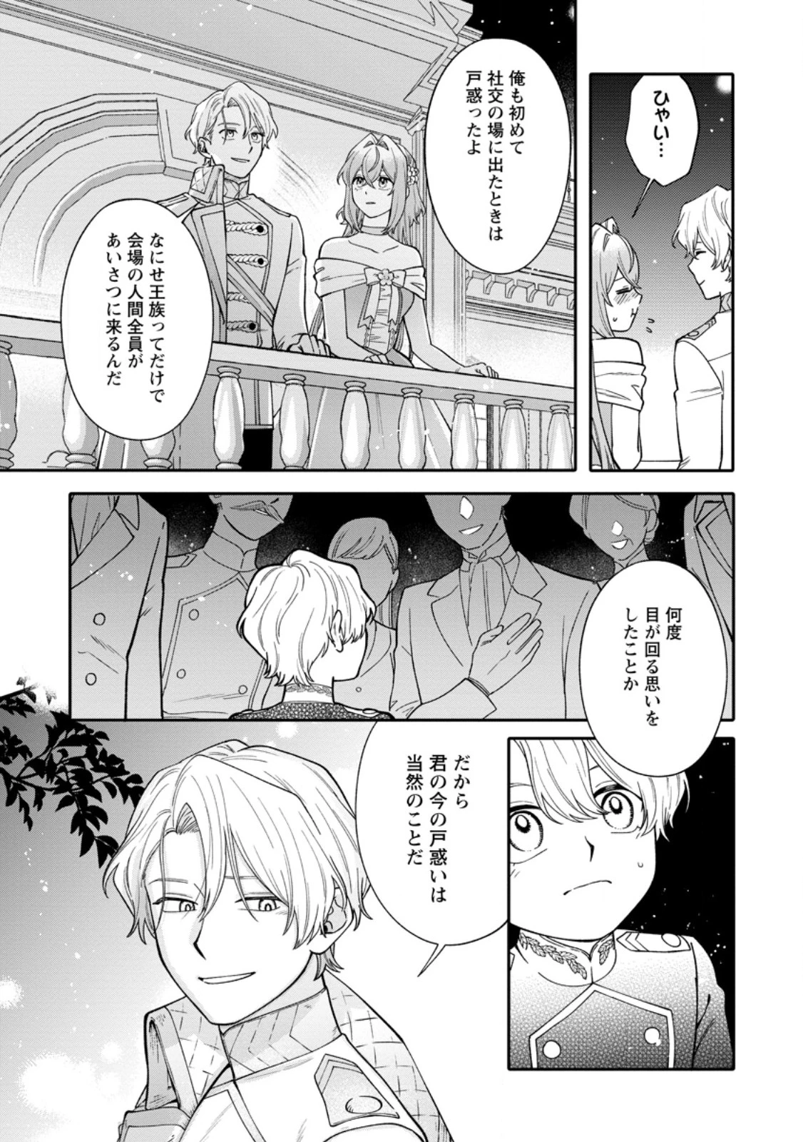 無自覚な天才魔導具師はのんびり暮らしたい 第27.3話 - 7