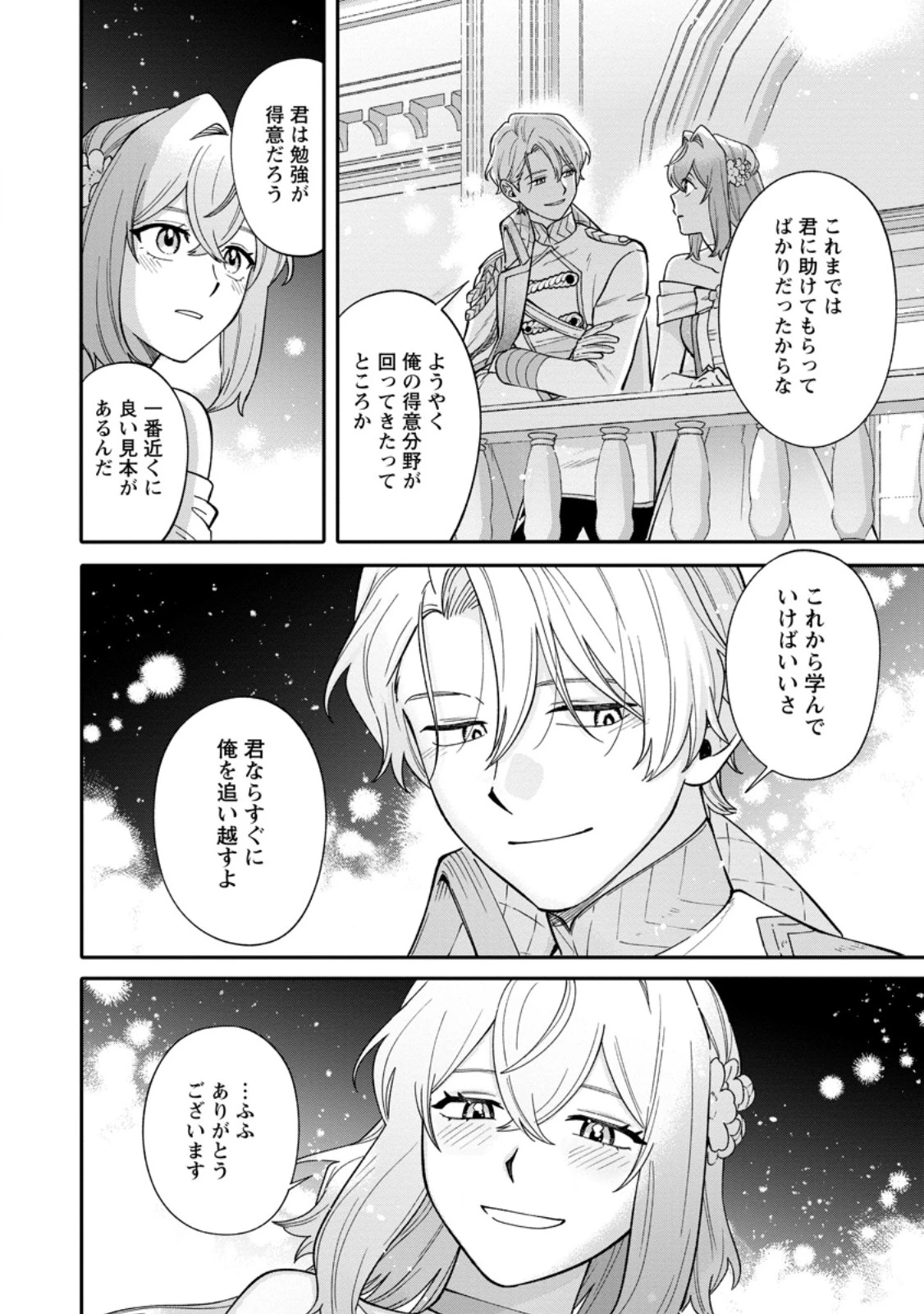 無自覚な天才魔導具師はのんびり暮らしたい 第27.3話 - 8