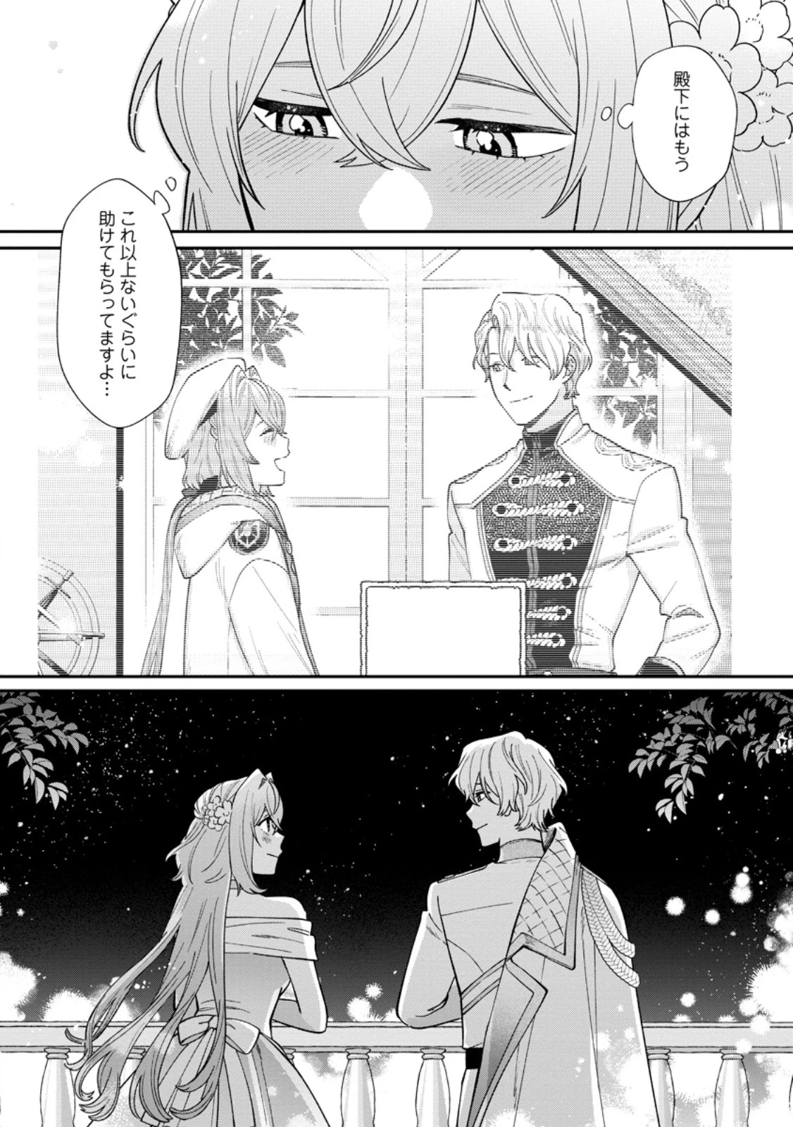 無自覚な天才魔導具師はのんびり暮らしたい 第27.3話 - 9