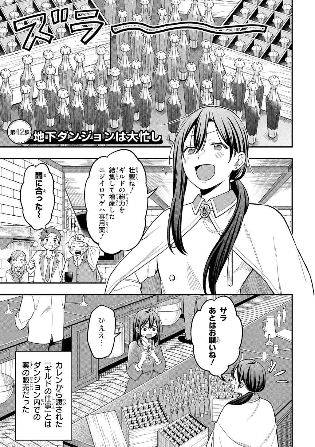 転生少女はまず一歩からはじめたい～魔物がいるとか聞いてない！～ 第42話 - 1